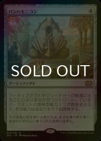 [FOIL] パンハモニコン/Panharmonicon 【日本語版】 [2X2-灰R]