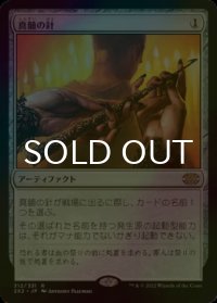 [FOIL] 真髄の針/Pithing Needle 【日本語版】 [2X2-灰R]