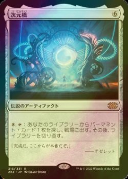 画像1: [FOIL] 次元橋/Planar Bridge 【日本語版】 [2X2-灰R]