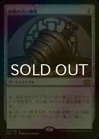 [FOIL] 師範の占い独楽/Sensei's Divining Top 【日本語版】 [2X2-灰R]