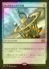 [FOIL] ヴィダルケンの宇宙儀/Vedalken Orrery 【日本語版】 [2X2-灰R]