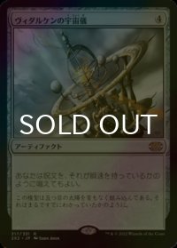 [FOIL] ヴィダルケンの宇宙儀/Vedalken Orrery 【日本語版】 [2X2-灰R]