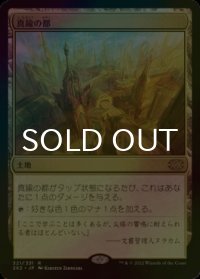 [FOIL] 真鍮の都/City of Brass 【日本語版】 [2X2-土地R]
