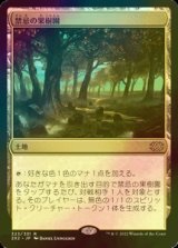 [FOIL] 禁忌の果樹園/Forbidden Orchard 【日本語版】 [2X2-土地R]