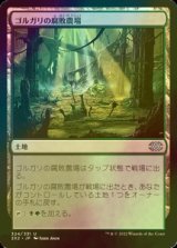 [FOIL] ゴルガリの腐敗農場/Golgari Rot Farm 【日本語版】 [2X2-土地U]