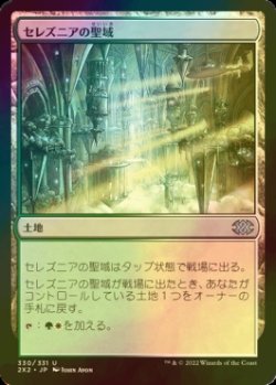 画像1: [FOIL] セレズニアの聖域/Selesnya Sanctuary 【日本語版】 [2X2-土地U]