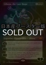 [FOIL] 最後の望み、リリアナ/Liliana, the Last Hope ● (全面アート・日本産ブースター版) 【英語版】 [2X2-黒MR]