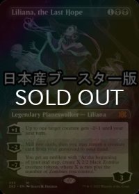 [FOIL] 最後の望み、リリアナ/Liliana, the Last Hope ● (全面アート・日本産ブースター版) 【英語版】 [2X2-黒MR]