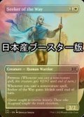 [FOIL] 道の探求者/Seeker of the Way ● (全面アート・日本産ブースター版) 【英語版】 [2X2-白C]