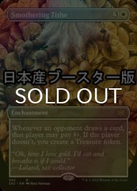 [FOIL] 息詰まる徴税/Smothering Tithe ● (全面アート・日本産ブースター版) 【英語版】 [2X2-白R]
