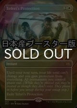 [FOIL] テフェリーの防御/Teferi's Protection ● (全面アート・日本産ブースター版) 【英語版】 [2X2-白R]