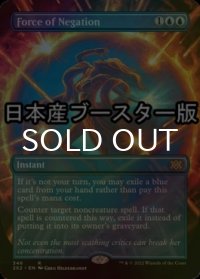 [FOIL] 否定の力/Force of Negation ● (全面アート・日本産ブースター版) 【英語版】 [2X2-青R]
