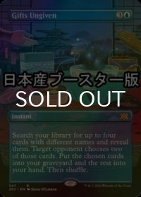 [FOIL] けちな贈り物/Gifts Ungiven ● (全面アート・日本産ブースター版) 【英語版】 [2X2-青R]