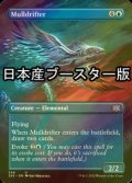 [FOIL] 熟考漂い/Mulldrifter ● (全面アート・日本産ブースター版) 【英語版】 [2X2-青U]