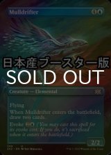 [FOIL] 熟考漂い/Mulldrifter ● (全面アート・日本産ブースター版) 【英語版】 [2X2-青U]