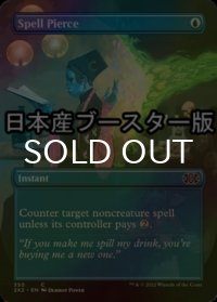 [FOIL] 呪文貫き/Spell Pierce ● (全面アート・日本産ブースター版) 【英語版】 [2X2-青C]