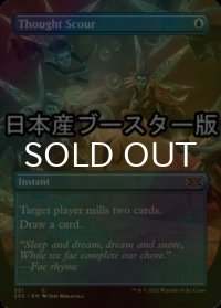 [FOIL] 思考掃き/Thought Scour ● (全面アート・日本産ブースター版) 【英語版】 [2X2-青C]