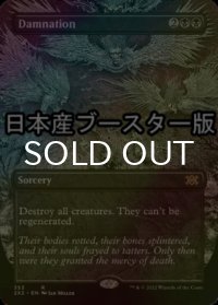 [FOIL] 滅び/Damnation ● (全面アート・日本産ブースター版) 【英語版】 [2X2-黒R]
