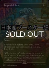 [FOIL] 伝国の玉璽/Imperial Seal ● (全面アート・日本産ブースター版) 【英語版】 [2X2-黒MR]