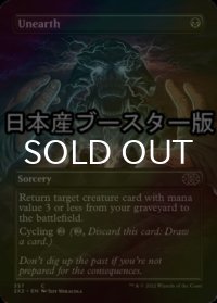 [FOIL] 発掘/Unearth ● (全面アート・日本産ブースター版) 【英語版】 [2X2-黒C]