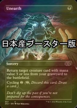 画像1: [FOIL] 発掘/Unearth ● (全面アート・日本産ブースター版) 【英語版】 [2X2-黒C]