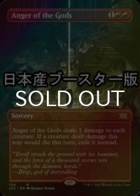 [FOIL] 神々の憤怒/Anger of the Gods ● (全面アート・日本産ブースター版) 【英語版】 [2X2-赤R]