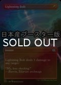 [FOIL] 稲妻/Lightning Bolt ● (全面アート・日本産ブースター版) 【英語版】 [2X2-赤U]