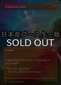 [FOIL] 稲妻/Lightning Bolt ● (全面アート・日本産ブースター版) 【英語版】 [2X2-赤U]