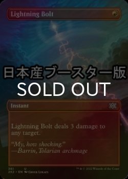 画像1: [FOIL] 稲妻/Lightning Bolt ● (全面アート・日本産ブースター版) 【英語版】 [2X2-赤U]