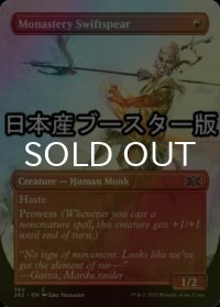 [FOIL] 僧院の速槍/Monastery Swiftspear ● (全面アート・日本産ブースター版) 【英語版】 [2X2-赤C]