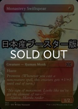 画像1: [FOIL] 僧院の速槍/Monastery Swiftspear ● (全面アート・日本産ブースター版) 【英語版】 [2X2-赤C]