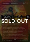 [FOIL] 歴戦の紅蓮術士/Seasoned Pyromancer ● (全面アート・日本産ブースター版) 【英語版】 [2X2-赤MR]