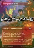 [FOIL] 若き紅蓮術士/Young Pyromancer ● (全面アート・日本産ブースター版) 【英語版】 [2X2-赤U]