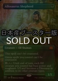 [FOIL] アロサウルス飼い/Allosaurus Shepherd ● (全面アート・日本産ブースター版) 【英語版】 [2X2-緑MR]
