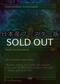 [FOIL] 調和の中心/Concordant Crossroads ● (全面アート・日本産ブースター版) 【英語版】 [2X2-緑MR]
