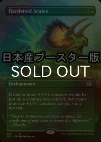 [FOIL] 硬化した鱗/Hardened Scales ● (全面アート・日本産ブースター版) 【英語版】 [2X2-緑R]