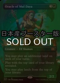 [FOIL] ムル・ダヤの巫女/Oracle of Mul Daya ● (全面アート・日本産ブースター版) 【英語版】 [2X2-緑R]