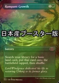 [FOIL] 不屈の自然/Rampant Growth ● (全面アート・日本産ブースター版) 【英語版】 [2X2-緑C]