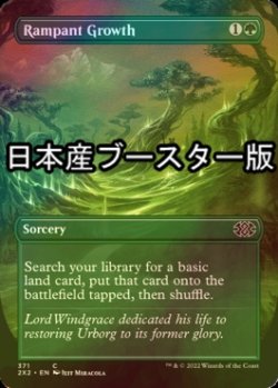 画像1: [FOIL] 不屈の自然/Rampant Growth ● (全面アート・日本産ブースター版) 【英語版】 [2X2-緑C]