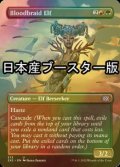 [FOIL] 血編み髪のエルフ/Bloodbraid Elf ● (全面アート・日本産ブースター版) 【英語版】 [2X2-金U]