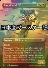 [FOIL] 血編み髪のエルフ/Bloodbraid Elf ● (全面アート・日本産ブースター版) 【英語版】 [2X2-金U]