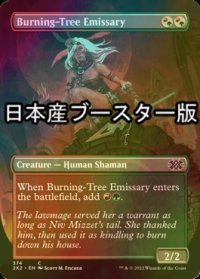 [FOIL] 炎樹族の使者/Burning-Tree Emissary ● (全面アート・日本産ブースター版) 【英語版】 [2X2-金C]