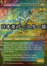 [FOIL] とぐろ巻きの巫女/Coiling Oracle ● (全面アート・日本産ブースター版) 【英語版】 [2X2-金C]