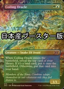 画像1: [FOIL] とぐろ巻きの巫女/Coiling Oracle ● (全面アート・日本産ブースター版) 【英語版】 [2X2-金C]