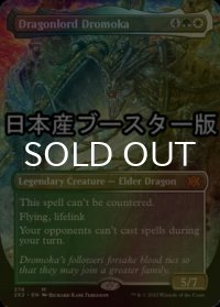 [FOIL] 龍王ドロモカ/Dragonlord Dromoka ● (全面アート・日本産ブースター版) 【英語版】 [2X2-金MR]