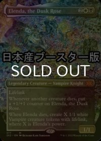 [FOIL] 薄暮薔薇、エレンダ/Elenda, the Dusk Rose ● (全面アート・日本産ブースター版) 【英語版】 [2X2-金MR]