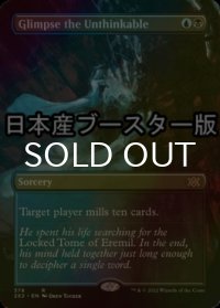 [FOIL] 不可思の一瞥/Glimpse the Unthinkable ● (全面アート・日本産ブースター版) 【英語版】 [2X2-金R]
