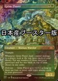 [FOIL] 残忍な剥ぎ取り/Grim Flayer ● (全面アート・日本産ブースター版) 【英語版】 [2X2-金R]