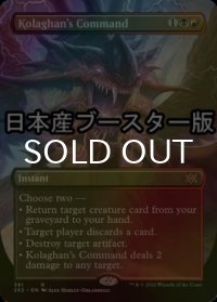 [FOIL] コラガンの命令/Kolaghan's Command ● (全面アート・日本産ブースター版) 【英語版】 [2X2-金R]