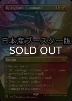 画像1: [FOIL] コラガンの命令/Kolaghan's Command ● (全面アート・日本産ブースター版) 【英語版】 [2X2-金R]